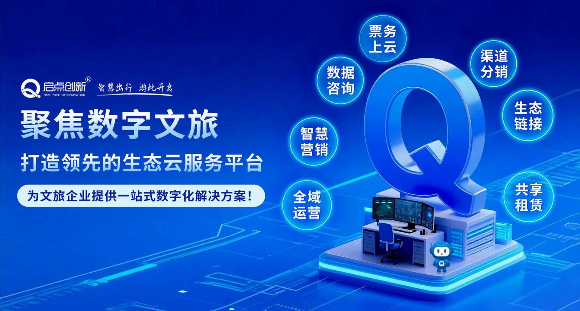 启点信息科技